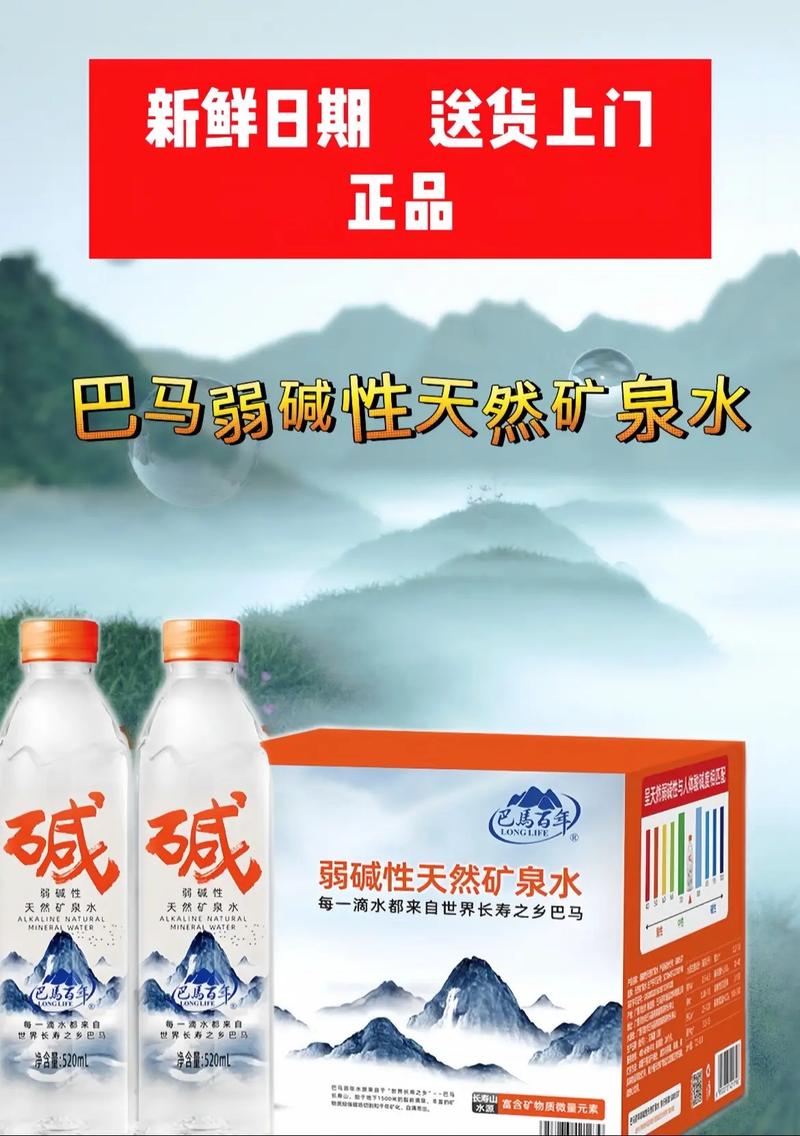 巴马百年弱碱性天然矿泉水 常温饮用，健康随行